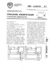 Устройство для округления суммы и разности двоичнокодированных чисел с плавающей запятой (патент 1339549)