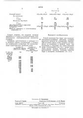 Способ получения бис-(моно- или полигалогеналкенил)- сульфидов (патент 284734)