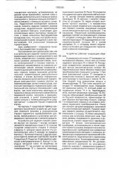 Устройство для задания газового режима в реакционном стакане (патент 1783180)