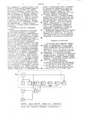 Устройство для измерения напряженияна дискретном экране (патент 815649)
