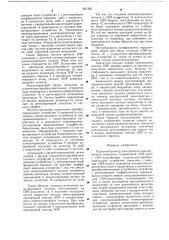 Радиоспектрометр электронного парамагнитного резонанса (патент 661325)