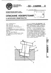 Пуансон для штамповки обкатыванием на сферодвижном прессователе (патент 1163940)