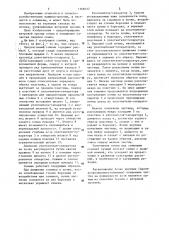 Сошник (патент 1168127)