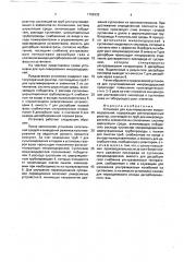 Установка для культивирования микроводорослей (патент 1759332)