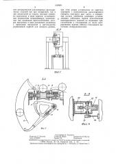 Устройство для центрирования и выдачи длинномерных цилиндрических изделий (патент 1328261)
