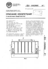 Бункер-накопитель (патент 1443864)