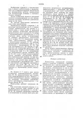 Манипулятор (патент 1430258)