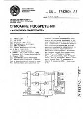 Устройство сбора информации (патент 1742834)