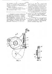 Воздушная заслонка карбюратора для двигателя внутреннего сгорания (патент 1315634)