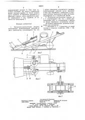 Погрузо-разгрузочная машина (патент 686671)