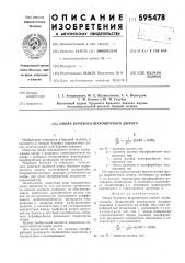 Опора бурового шарошечного долота (патент 595478)