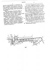 Способ трафаретной печати на ткани и устройство для его осуществления (патент 584750)