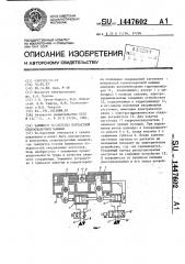 Зажимное устройство контактной стыкосварочной машины (патент 1447602)