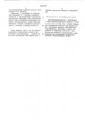 Электроводонагреватель (патент 468058)