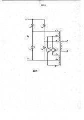 Однофазный инвертор (патент 997206)