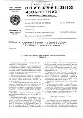 Устройство для обслуживания промежуточных (патент 384603)
