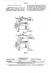 Термовыключатель (патент 1686526)