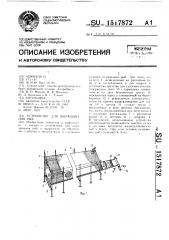 Устройство для выращивания рыб (патент 1517872)