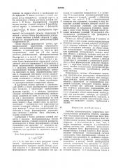 Система автоматического управления пространственным разворотом объекта (патент 561936)