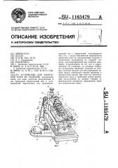 Устройство для нанесения клея на изделия (патент 1165479)