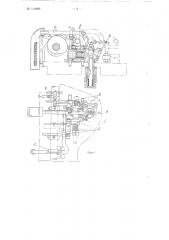 Способ навивки на сетконавивальных станках сеток для приемно-усилительных радиоламп и устройство для осуществления способа (патент 114089)