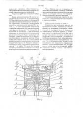 Устройство для установки детали на притирочном станке (патент 1812051)