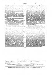 Устройство для контроля взаимного углового положения двух объектов (патент 1700360)