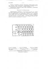 Патент ссср  154719 (патент 154719)
