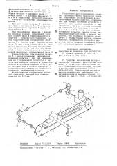Устройство для перемещения каретки (патент 774879)