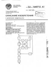 Устройство для определения дисперсии (патент 1640712)