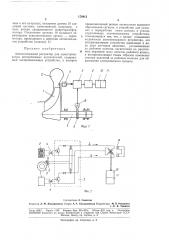 Антипомпажный регулятор (патент 178012)
