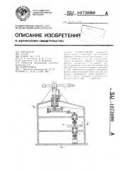 Манипулятор (патент 1073090)