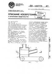 Аспирационное укрытие загрузочной зоны охладителя агломерата (патент 1237775)