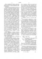 Устройство для балансировки поплавковых гироузлов (патент 957026)