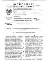 Прибор для определения пространственного положения скважины (патент 605948)