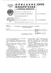 Патент ссср  337372 (патент 337372)
