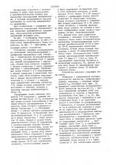 Одноканальное устройство для управления @ -пульсным выпрямителем (патент 1365299)