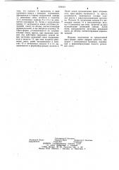Литьевая пресс-форма для изготовления резинотехнических изделий (патент 1100121)