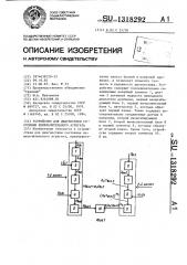 Устройство для диагностики состояния измельчительного агрегата (патент 1318292)