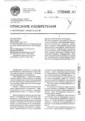 Вентиляторная установка (патент 1730465)