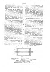 Стационарная плющилка (патент 1056949)