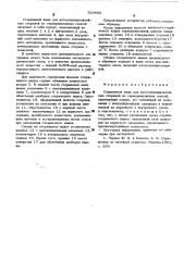 Стержневой ящик (патент 529886)