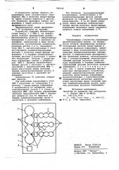Запоминающее устройство (патент 780038)