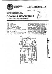 Многоканальное устройство для измерения температуры вращающегося объекта (патент 1103094)