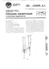 Костыли (патент 1532039)