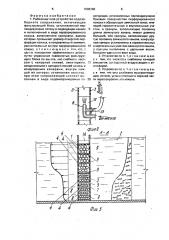 Рыбозащитное устройство водозаборного сооружения (патент 1698360)