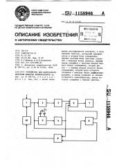 Устройство для допускового контроля емкости конденсаторов (патент 1158946)