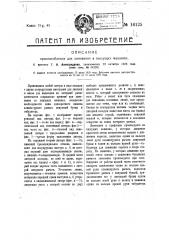 Приспособление для линования на пишущих машинах (патент 16125)