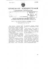 Способ изготовления сквозных отверстий в головках винтов для контровки проволокой (патент 75693)