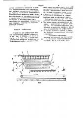 Устройство для дефростации блоков замороженных пищевых продуктов (патент 882508)